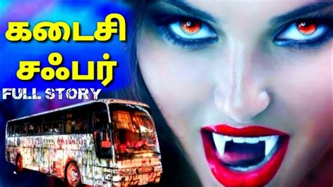 கடைசி சஃபர் Aakhri Safar Tamil Horror Story Yakshini Mout Ka