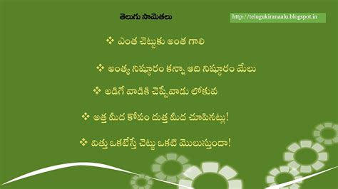Teta Telugu Telugu Sametalu Telugu Proverbs 3 Youtube