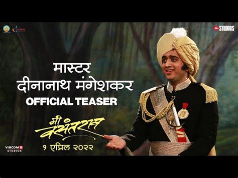 Master Dinanath Mangeshkar Teaser Me Vasantrao In Theatres Apr