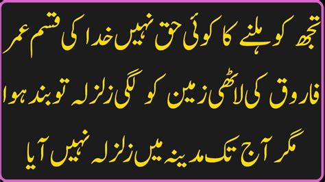 Best Moral Urdu Story Ll Hazrat Umar Farooq Ka Sacha Waqia Youtube