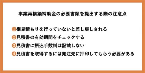 事業再構築補助金の交付申請とは？必要書類や提出時の注意点も解説 補助金・助成金の依頼・相談・比較なら【補助金幹事】