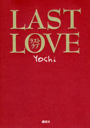 Japanese Literature Last Love Book Suruga