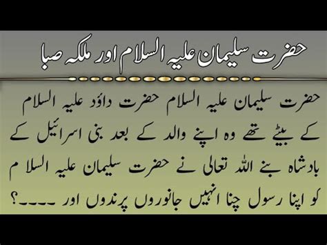 Hazrat Suleman A S Or Malika Saba Best Islami Story Urdu Story