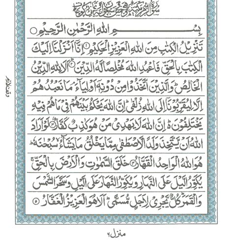 Surah E Az Zumar Read Holy Quran Online At