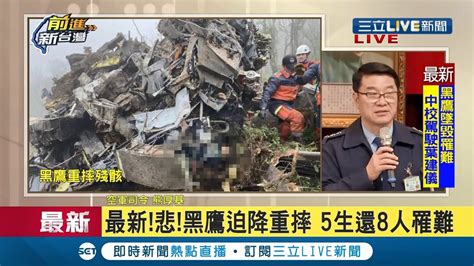 (military, government, politics) chief of staff. #三立最新 參謀總長沈一鳴確定罹難! 空軍司令現身說明...｜【LIVE大現場】20200102｜三立新聞台 - YouTube