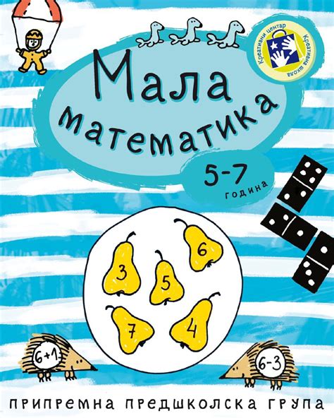 Mala Matematika By Kreativni Centar Issuu