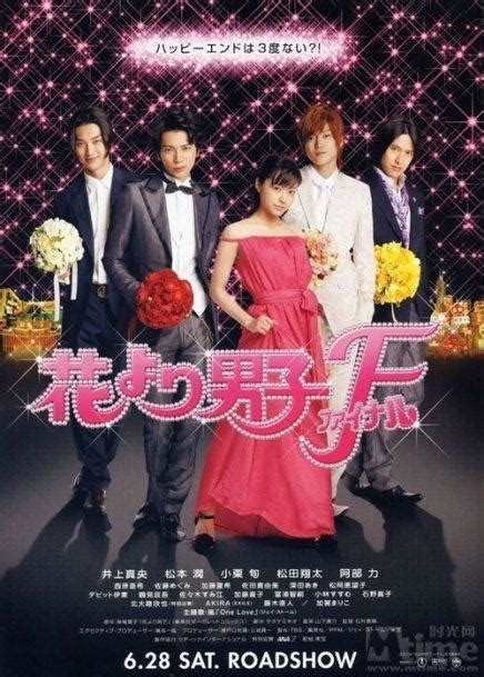 Image Gallery For Boys Over Flowers Final Filmaffinity