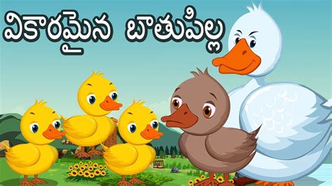 It is a beautiful summer day. The Ugly Duckling Full Story Telugu FairyTale | వికారమైన ...