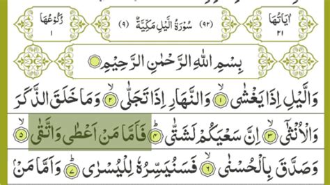Surah Al Lail Full Surat Al Lail Full Hd Text Learn Quran For