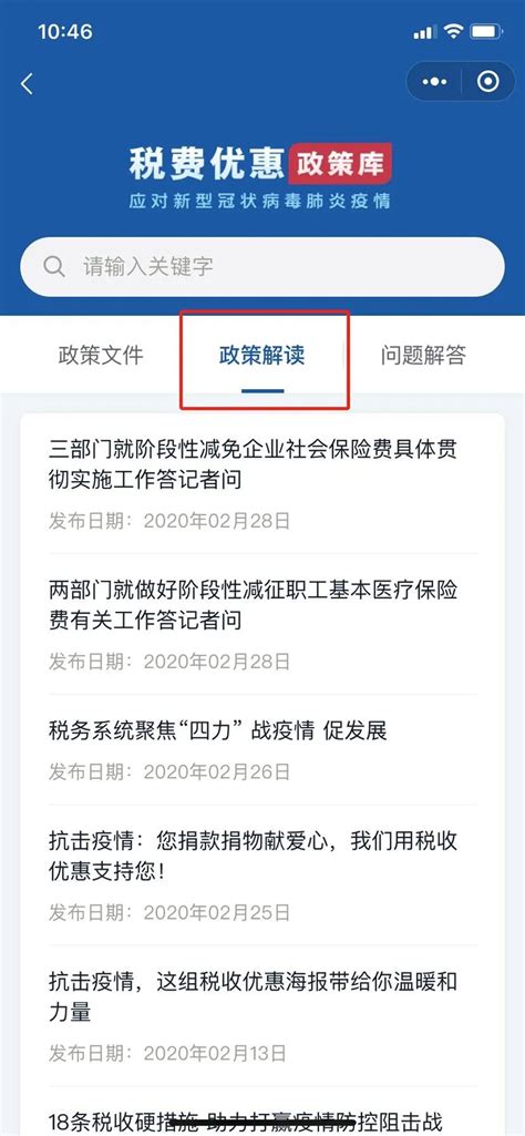 If still can not solve the problem as described above, please enter mailbox forum to inform us , we will solve the problem for you as soon as possible. 疫情期间，这些税费统统减免!_滚动新闻_中国政府网