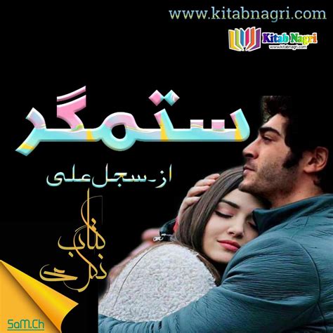 Sitamgar Novel Complete By Sajal Ali Best Romance Novels Romantic