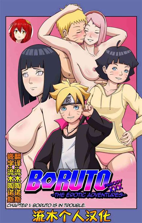 boruto erotic adventure chapter1 boruto is in trouble nhentai hentai doujinshi and manga