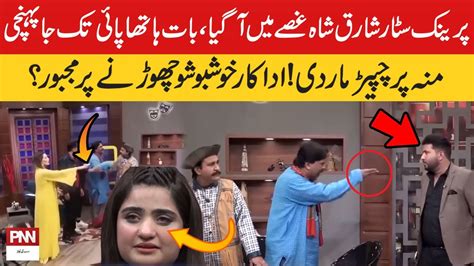 Shariq Shah Ghusay Mein Show Ke Doran Laraie Larki Ro Pari Adakar