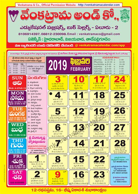 Venkatrama Co 2019 February Telugu Calendar Colour Venkatrama Telugu