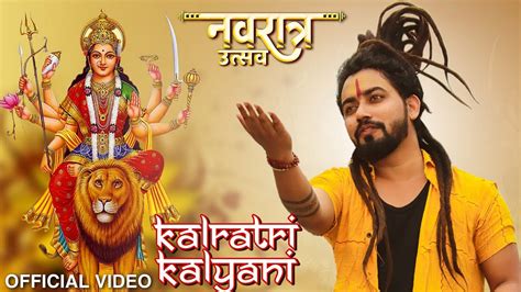 Hey Kalratri Kalyani Official Video Navratri Special Song Navratri