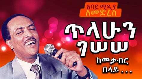 Ethiopian Old Music Tilahun Gessesse Helperpolre