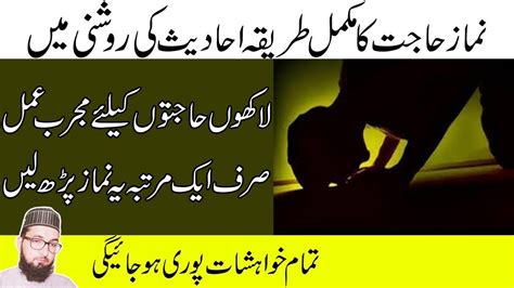 How To Perform Salatul Hajat Prayer At The Time Of Need