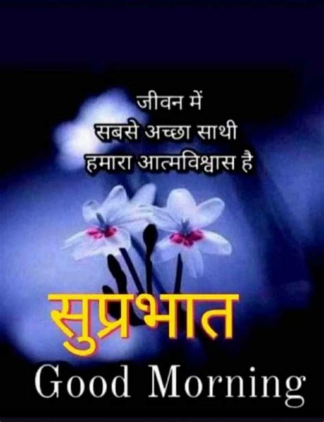 Good Morning Image Quotes Good Morning Beautiful Quotes Morning Love Hindi Quotes Wisdom