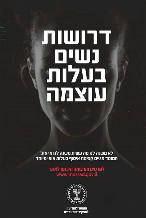 mossad seeks female agents in new ad campaign the times of israel