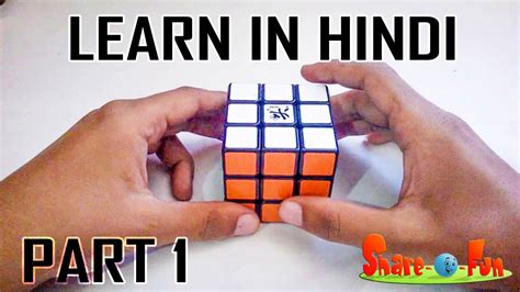How To Solve Rubiks Cube In Hindi 3x3x3 Part 1 Youtube