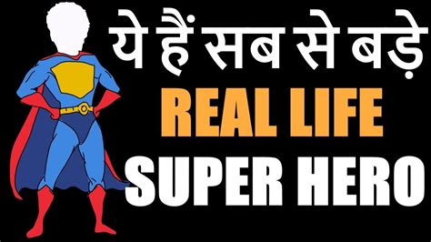 How To Become A Real Life Superhero Best Real Life Superhero Example