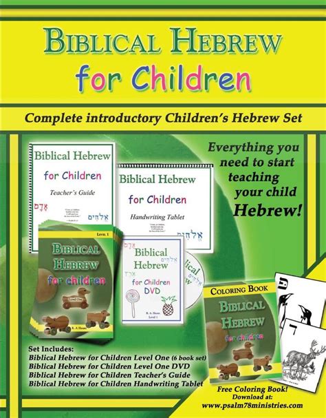 Psalm Ministries Hebrew Biblical Hebrew Hebrew Words Learning A