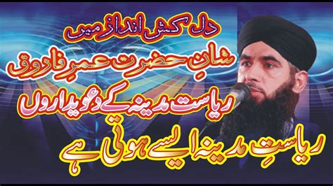 Shan E Umar Farooq Farooq E Azam Seerat E Hazrat Umar