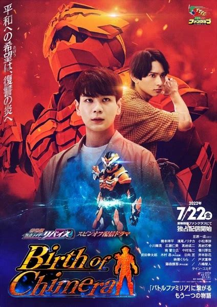 Kamen Rider Revice Movie Spin Off Delivered Drama Birth Of Chimera 2022