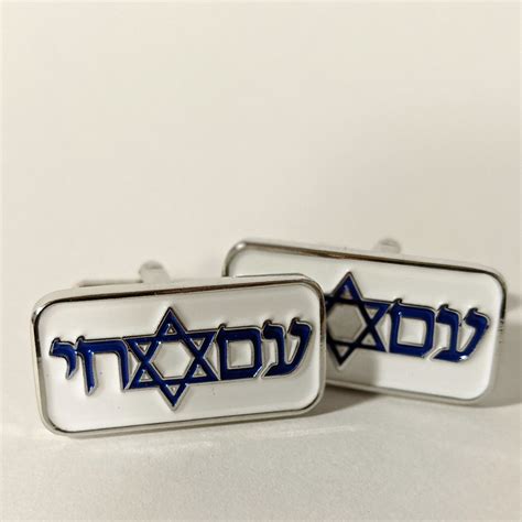 am yisrael chai collection — moully art