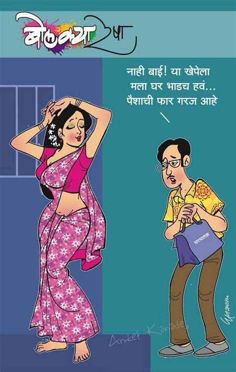 Pin By Chief Engineer On Night Illustration Funny Jokes In Hindi Photo Comic Marathi Jokes