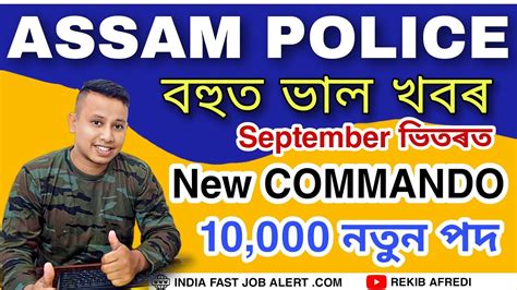 Assam Police New Vacancy Post September Youtube