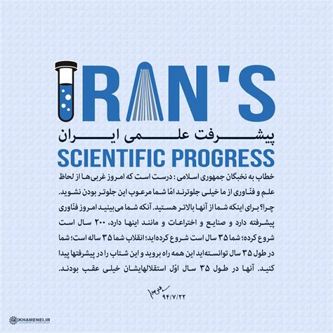 آخرین خبر پوستر پیشرفت علمی ایران