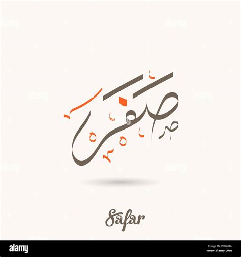 Arabic Calligraphy Text Of Safar Second Month Islamic Hijri Calendar