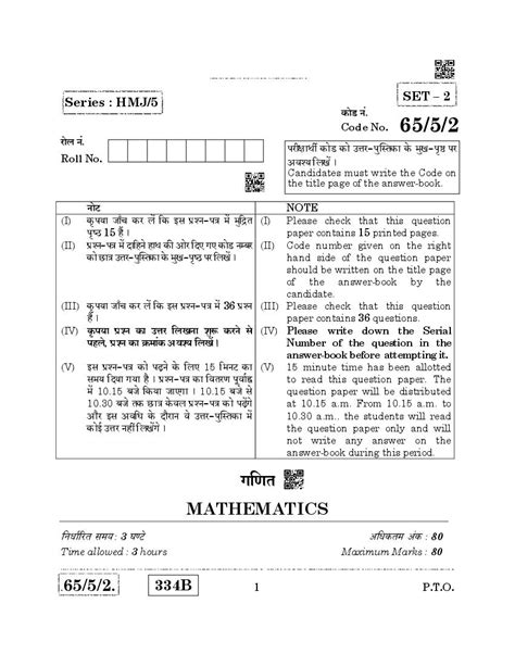 Examination 2020 of west bengal council of higher secondary education? CBSE Class 12 Mathematics Question Paper 2020 Set 65-5-2