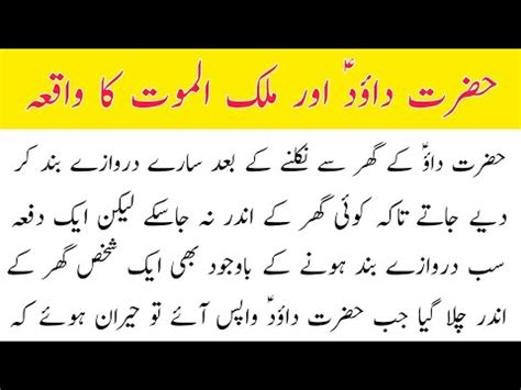 Hazrat Daud A S Or Malak Ul Maut Ka Waqiya Islamic Story Sabaq Amoz