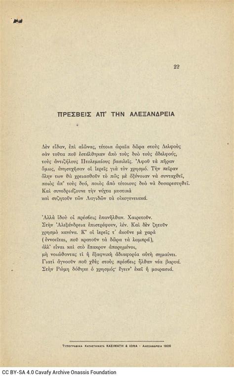 “c P Cavafy Poems” 1916 1929 ” Onassis Cavafy Archive