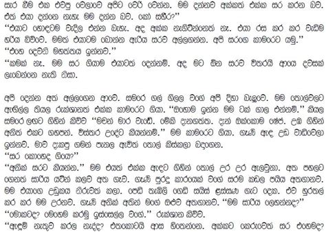 Sinhala Wal Katha Gambada Genu 12 Sinhala Wal Paththara