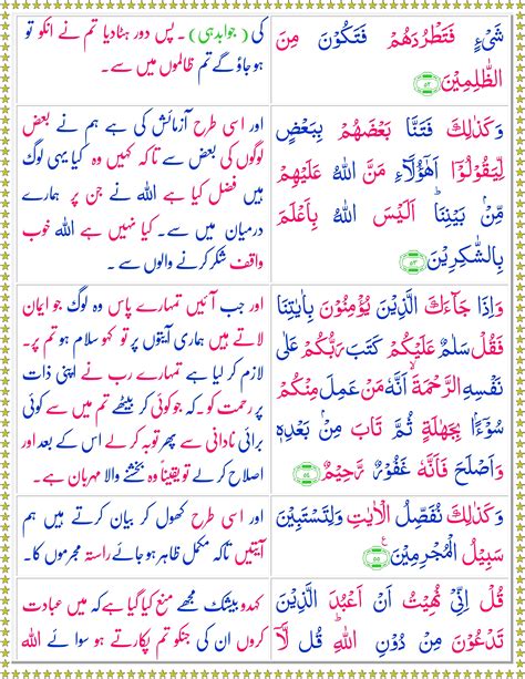 Surah Al Anam Urdu Page 2 Of 5 Quran O Sunnat