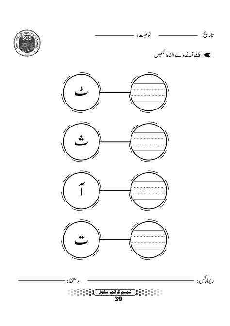 Urdu Alif Bay Tracing Worksheets Alphabetworksheetsfreecom Alif Se