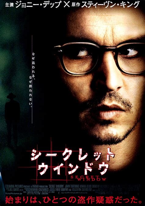 Stephen King Secret Window