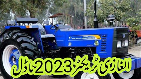 Al Ghazi Tractor New Model Youtube