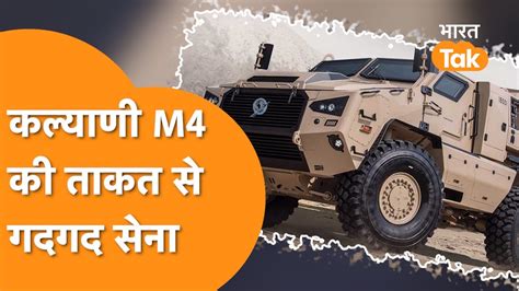 Kalyani M4 Vehicle Indian Army की गाड़ी पर नहीं होगा Ied Attack का