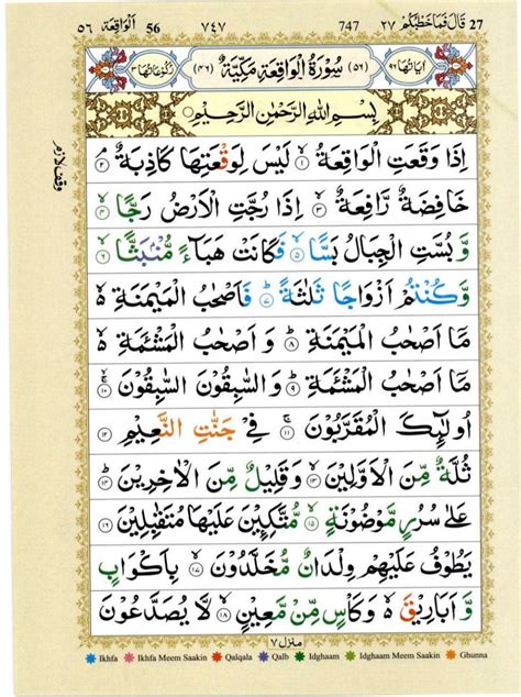 You can also download any surah (chapter) of quran kareem from this website. Quran with Tajwid Surah 56 ﴾القرآن سورۃ الواقعة﴿ Al-Waqi'a ...