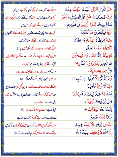 Offering your holy quran translation and quran transliteration in english and several other languages, quran recitation. Surah Al-Imran (Urdu1) - Quran o Sunnat