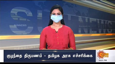 Sun News Tamil Published On 31 May 2021 Kanmani