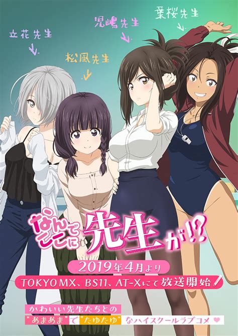 El Anime Nande Koko ni Sensei ga!? se estrenará el 7 de abril (trailer)