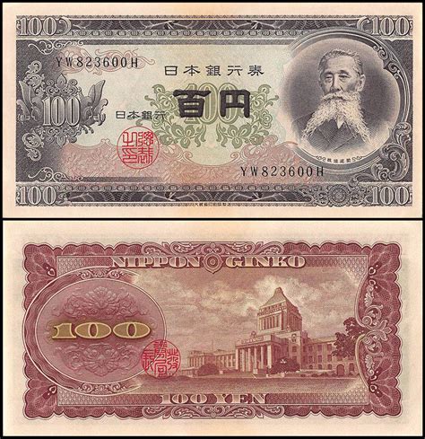 Japan 100 Yen 1953 P 90b Unc