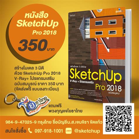 หนังสือ SketchUp - Yotathai