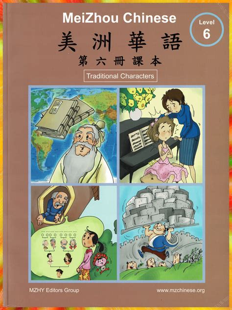 Meizhou Chinese 6 Table Of Contents 話畫坊hua Hua Fun Language And Art