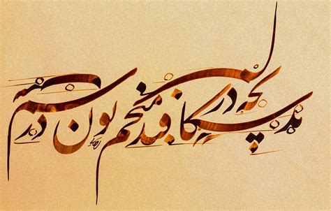 Nastaliq Calligraphy Rezai Joma Rezai Joma Jaghori Flickr